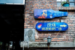 青年会大楼奠基石,上刻“德育、体育、智育”